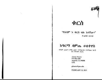 ቁርስ.pdf